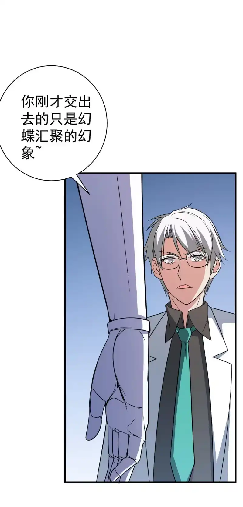 《夜叉都市》第71话 是白姐不是白洁 第32页
