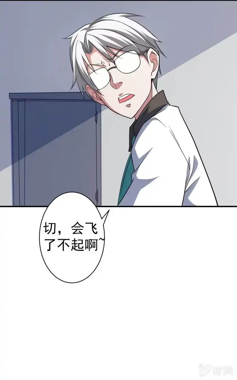 《夜叉都市》第71话 是白姐不是白洁 第17页