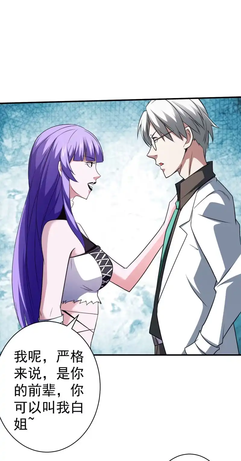 《夜叉都市》第71话 是白姐不是白洁 第23页