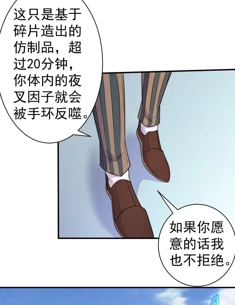 《夜叉都市》第71话 是白姐不是白洁 第7页