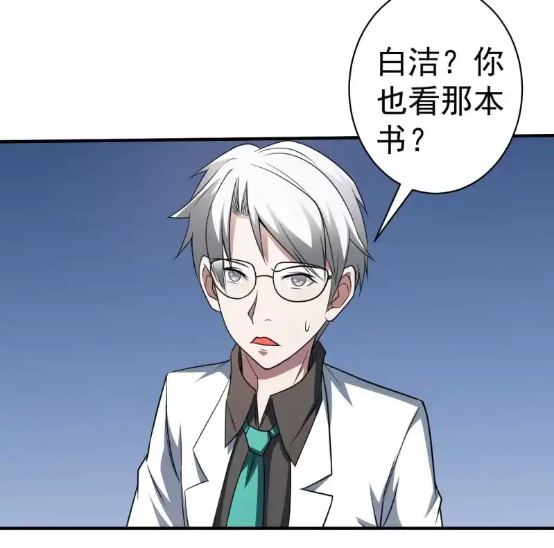 《夜叉都市》第71话 是白姐不是白洁 第24页