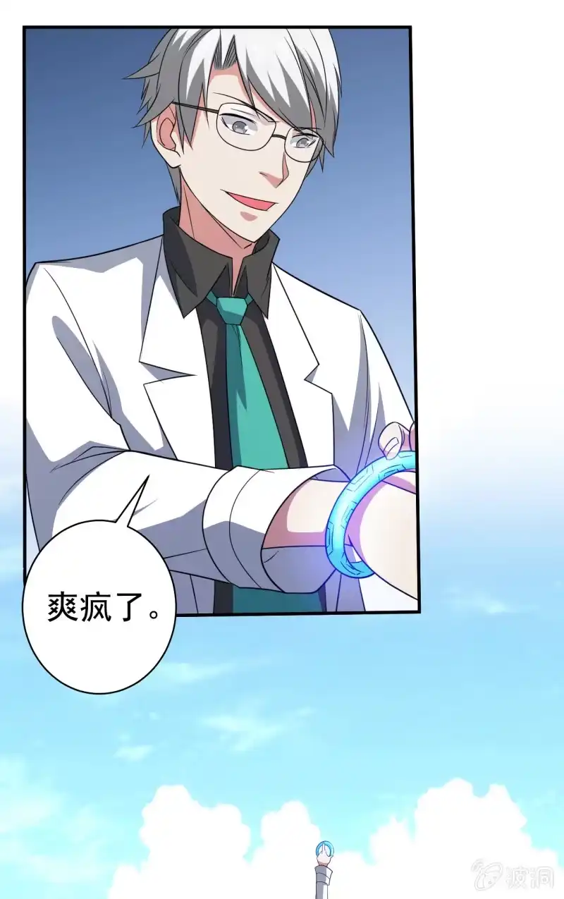 《夜叉都市》第71话 是白姐不是白洁 第5页