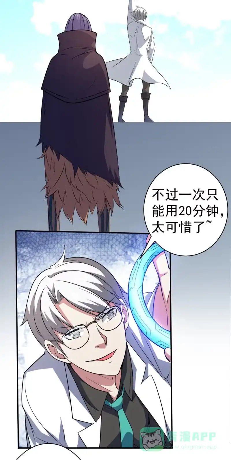《夜叉都市》第71话 是白姐不是白洁 第6页