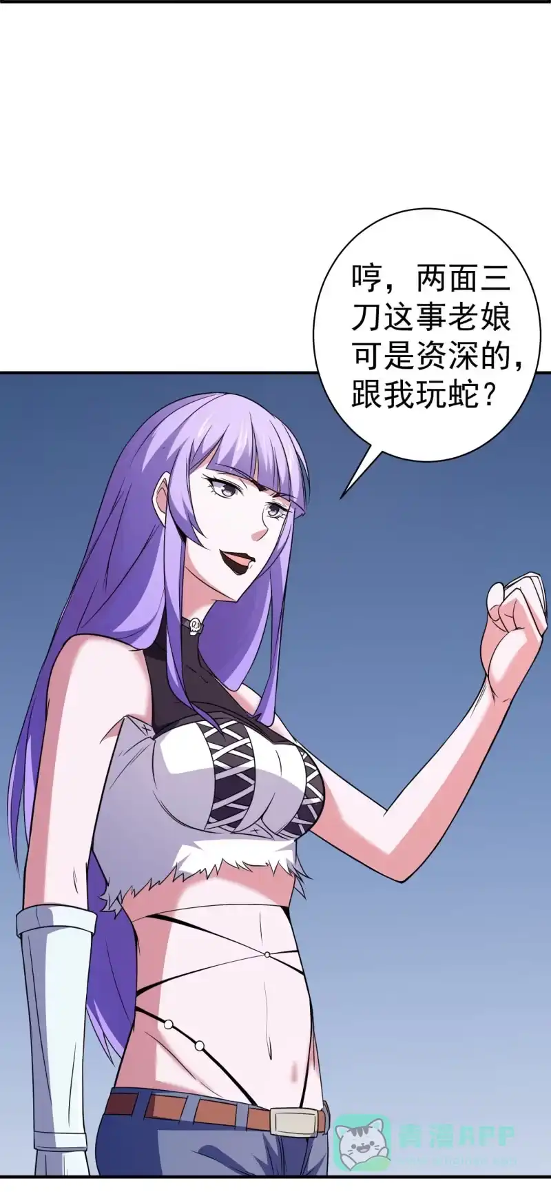 《夜叉都市》第71话 是白姐不是白洁 第31页