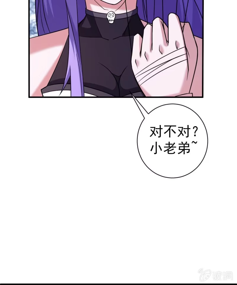 《夜叉都市》第71话 是白姐不是白洁 第37页