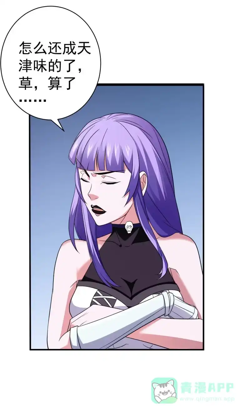《夜叉都市》第71话 是白姐不是白洁 第26页