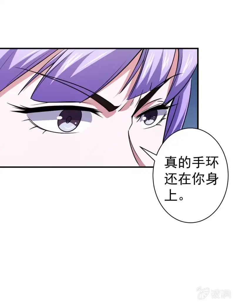 《夜叉都市》第71话 是白姐不是白洁 第33页