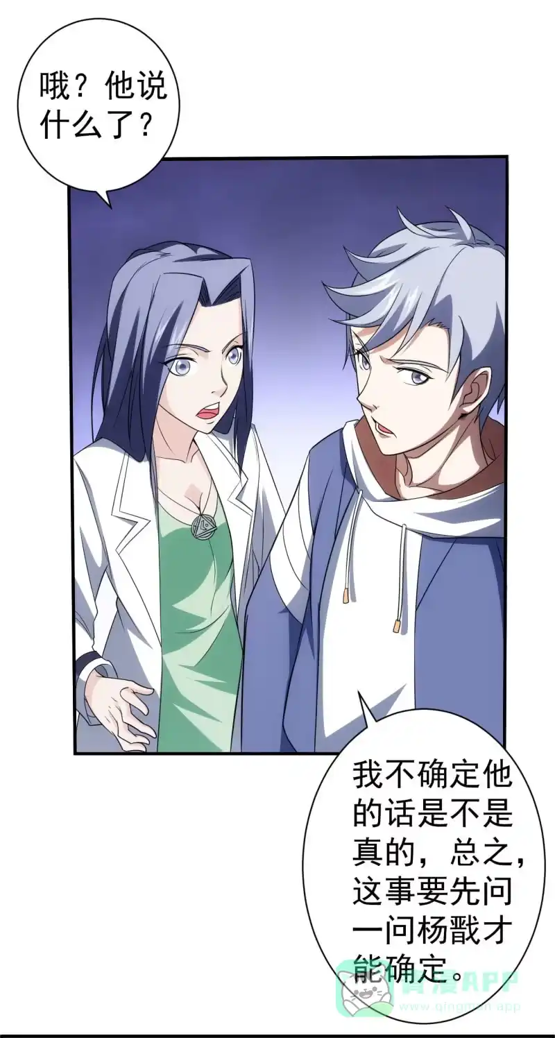 《夜叉都市》第72话 孔雀明王 第6页
