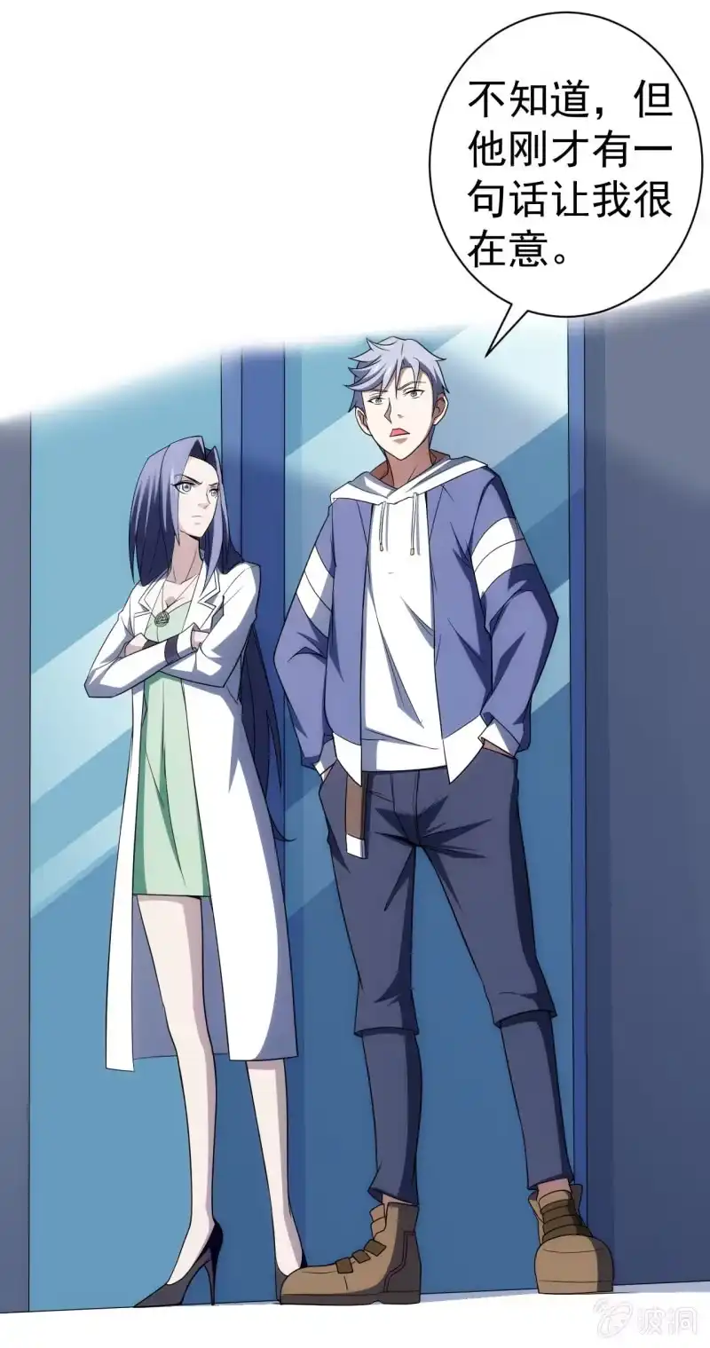 《夜叉都市》第72话 孔雀明王 第5页