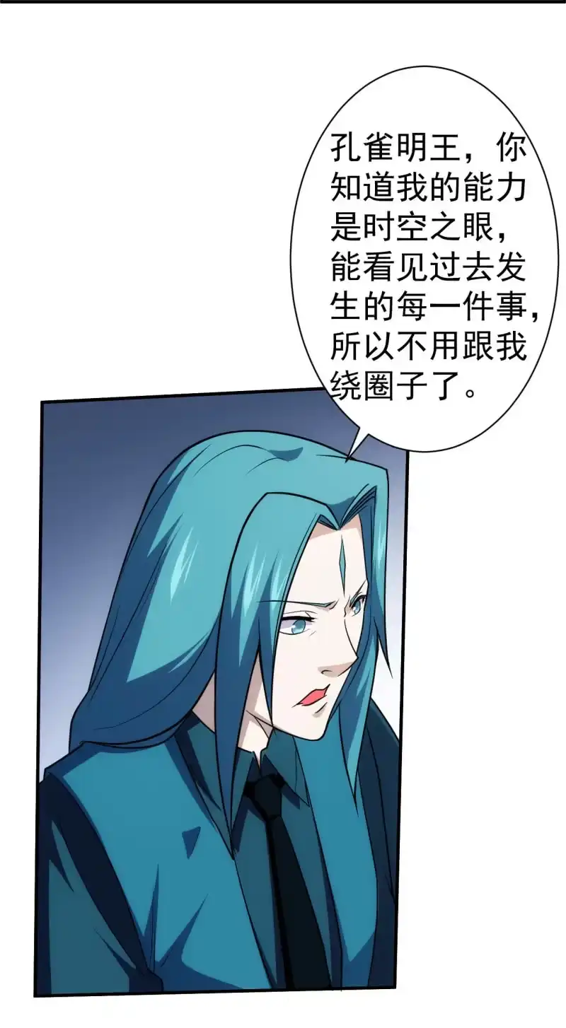 《夜叉都市》第72话 孔雀明王 第27页