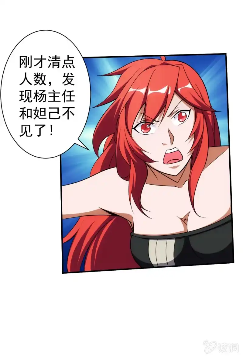 《夜叉都市》第72话 孔雀明王 第9页