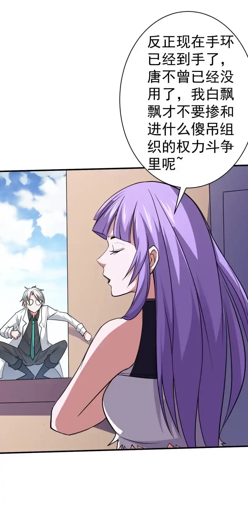 《夜叉都市》第73话 另有其人 第10页