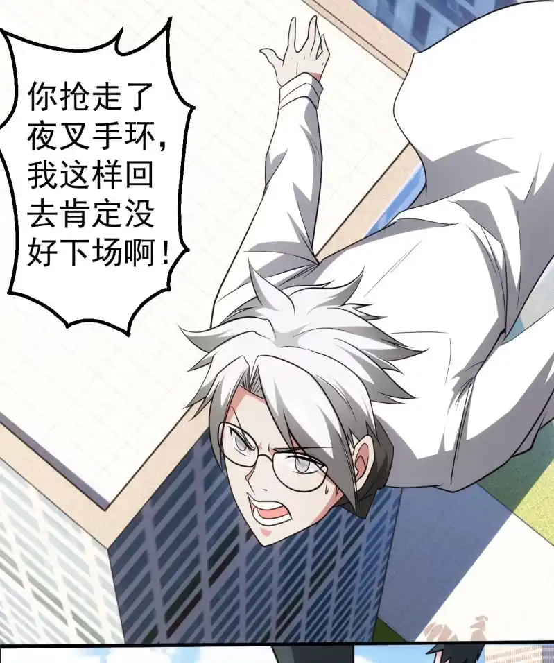 《夜叉都市》第73话 另有其人 第4页
