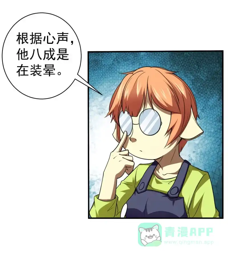 《夜叉都市》第73话 另有其人 第16页