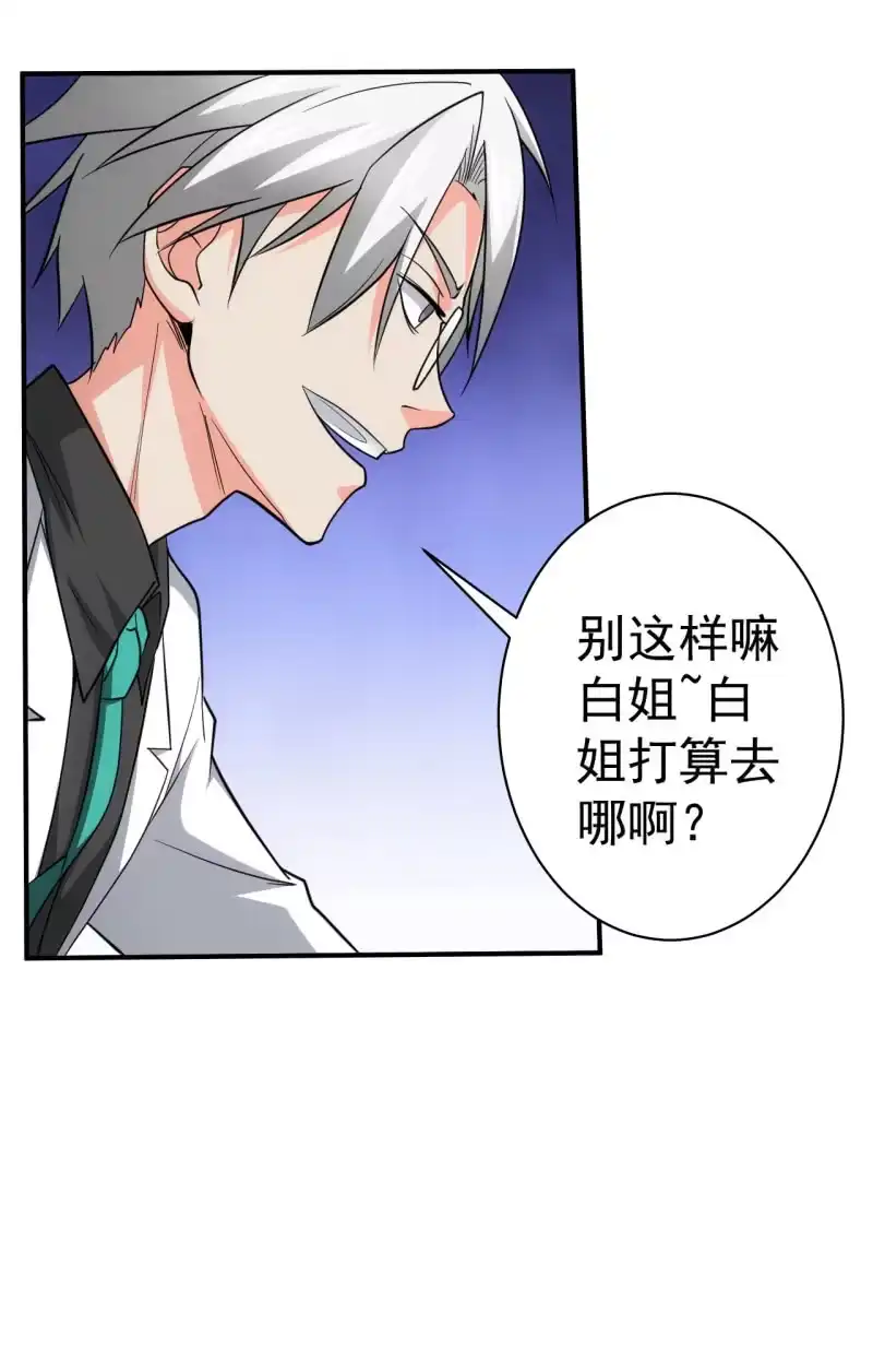 《夜叉都市》第73话 另有其人 第8页
