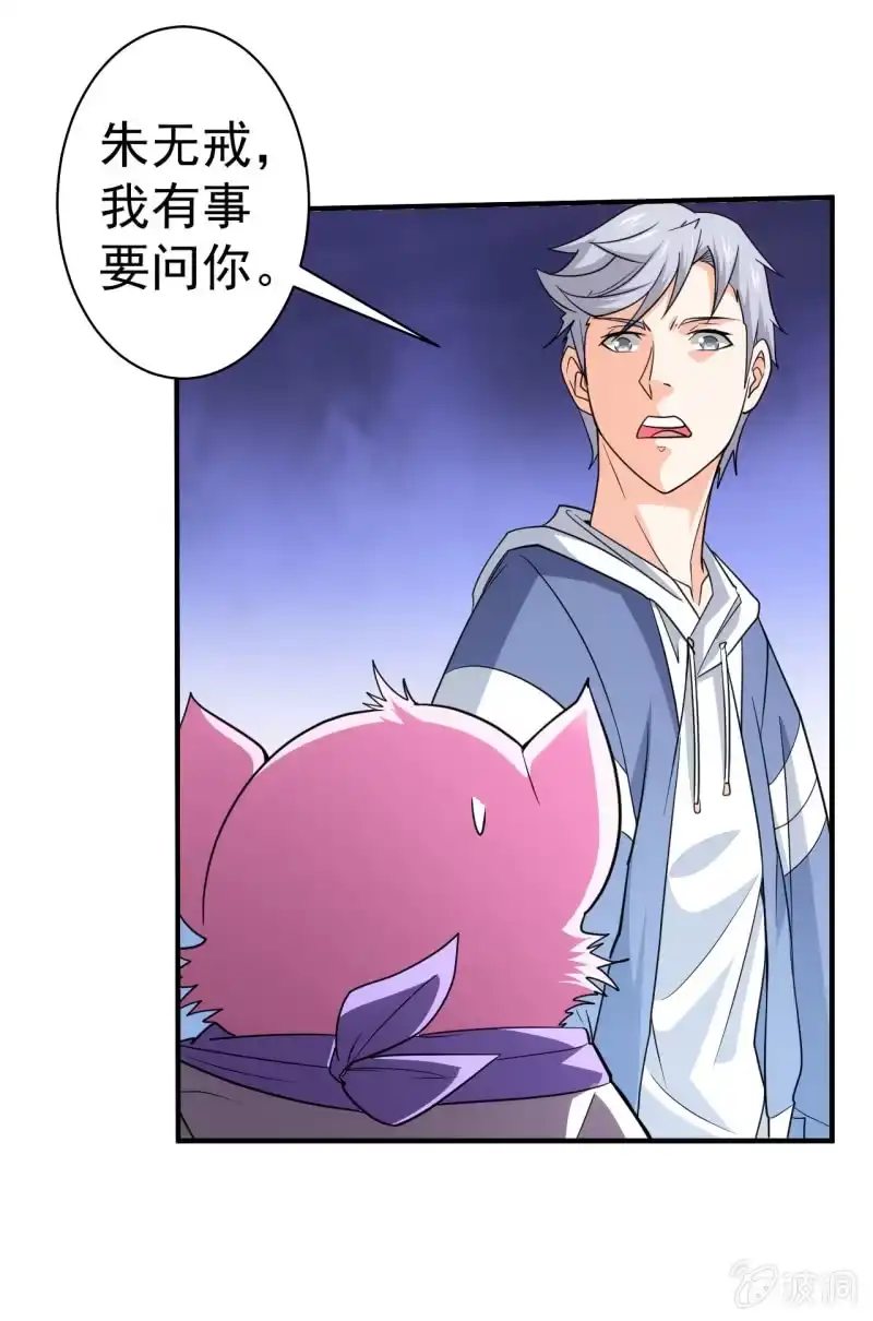 《夜叉都市》第73话 另有其人 第29页