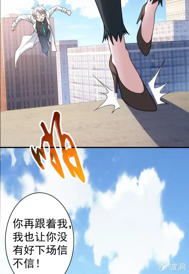 《夜叉都市》第73话 另有其人 第5页