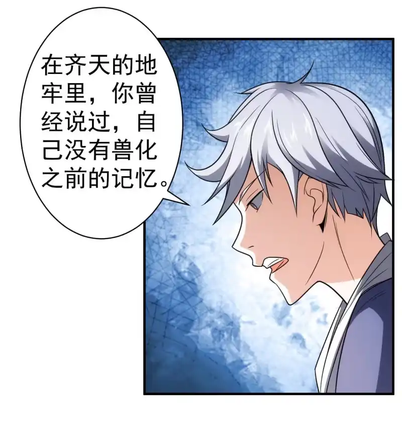 《夜叉都市》第74话 初号唐僧 第10页