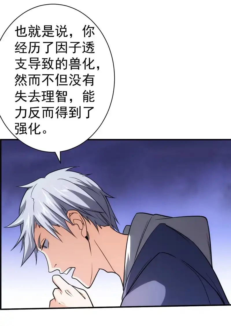 《夜叉都市》第74话 初号唐僧 第19页
