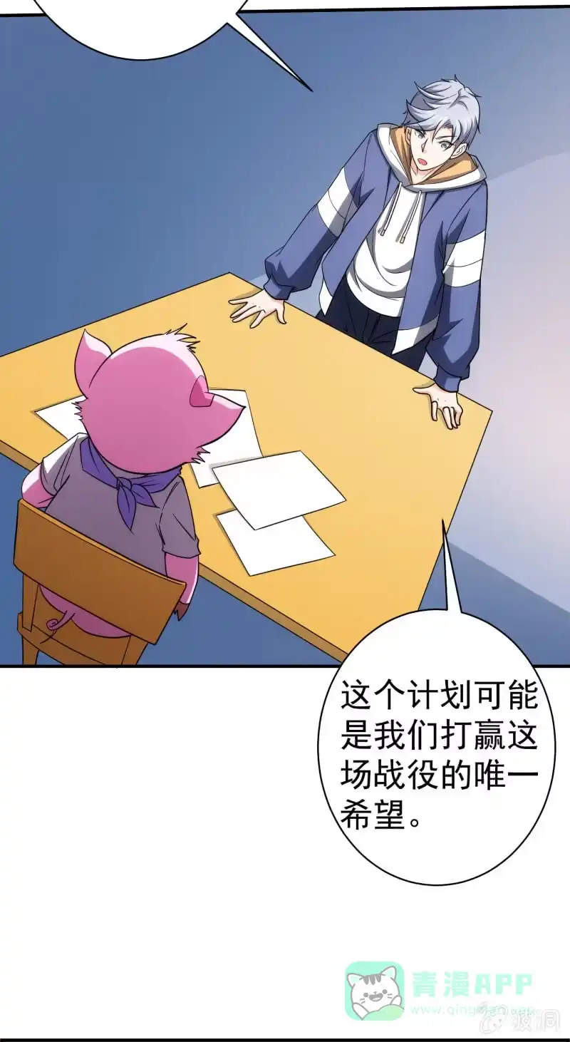 《夜叉都市》第74话 初号唐僧 第21页