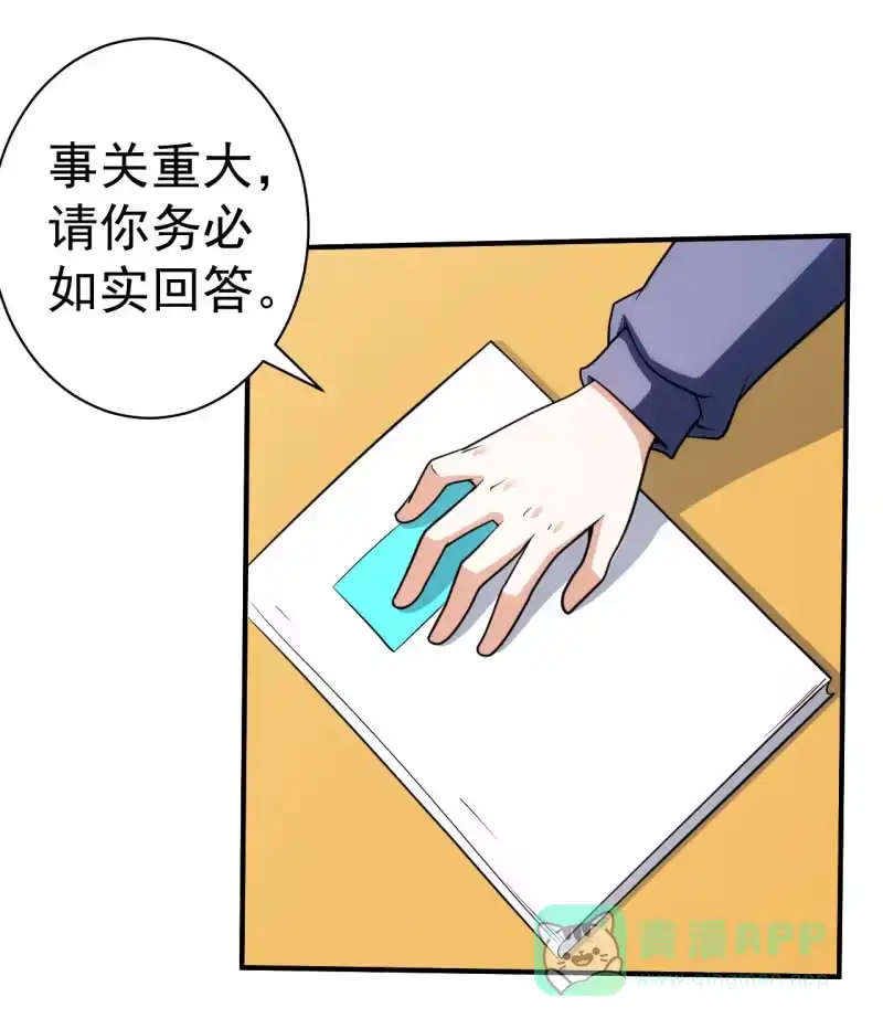 《夜叉都市》第74话 初号唐僧 第6页