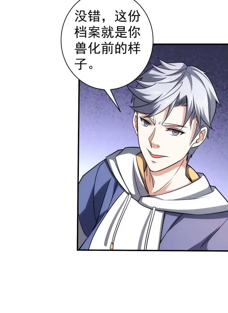 《夜叉都市》第74话 初号唐僧 第14页