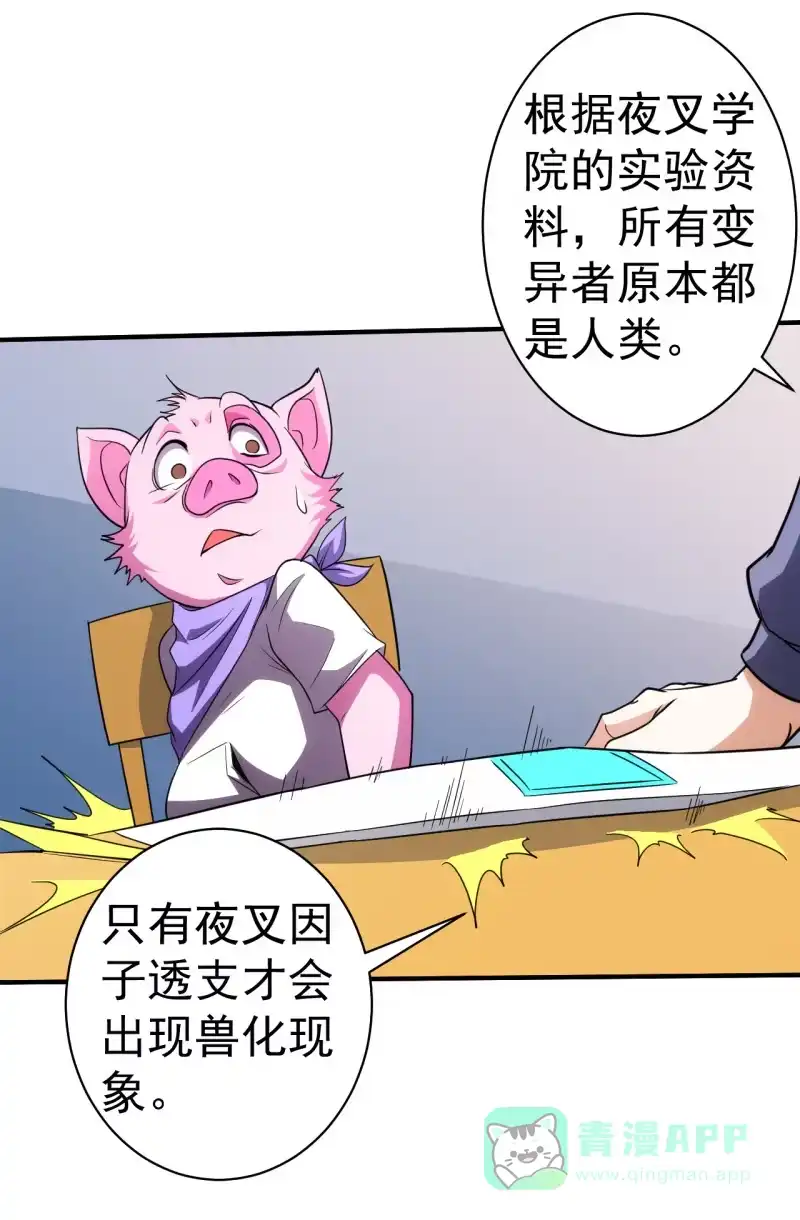《夜叉都市》第74话 初号唐僧 第11页