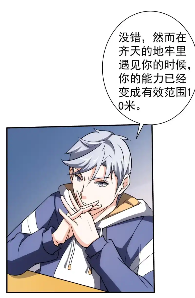 《夜叉都市》第74话 初号唐僧 第18页