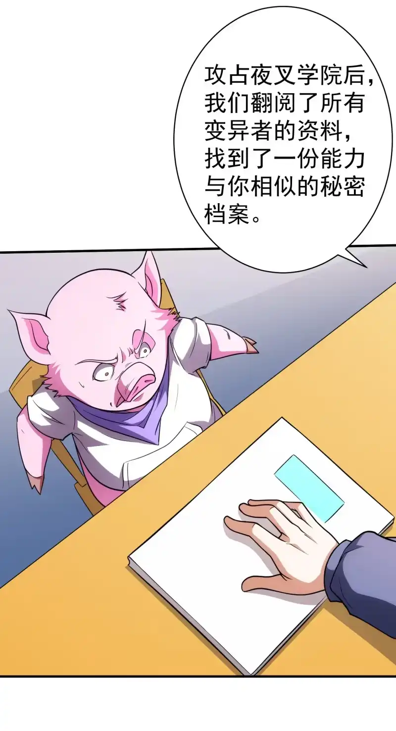 《夜叉都市》第74话 初号唐僧 第12页