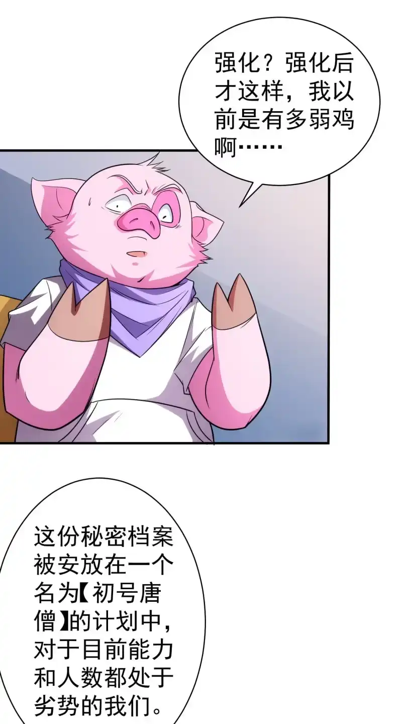 《夜叉都市》第74话 初号唐僧 第20页
