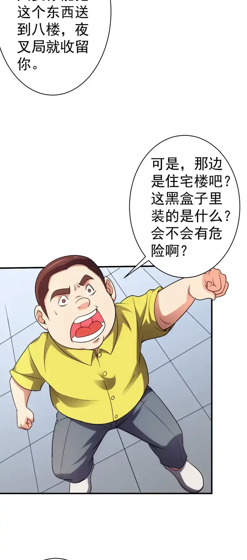 《夜叉都市》第75话 十年前 第4页