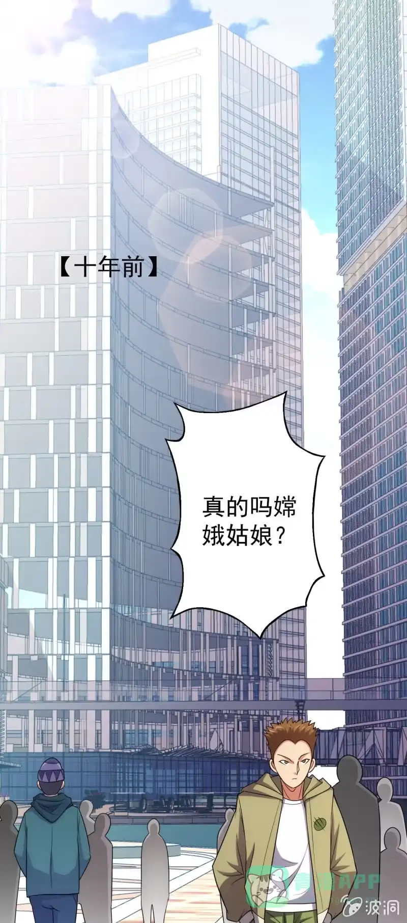 《夜叉都市》第75话 十年前 第1页