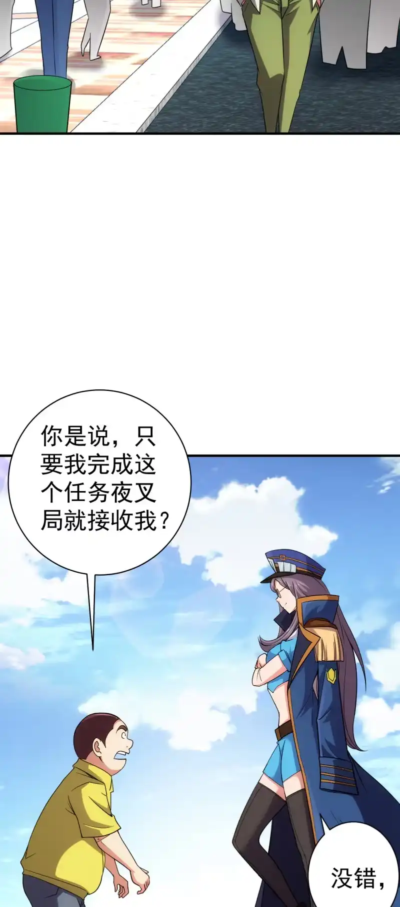 《夜叉都市》第75话 十年前 第2页