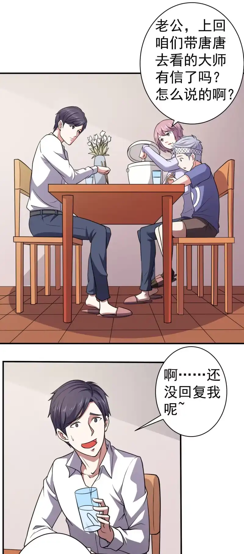 《夜叉都市》第75话 十年前 第8页
