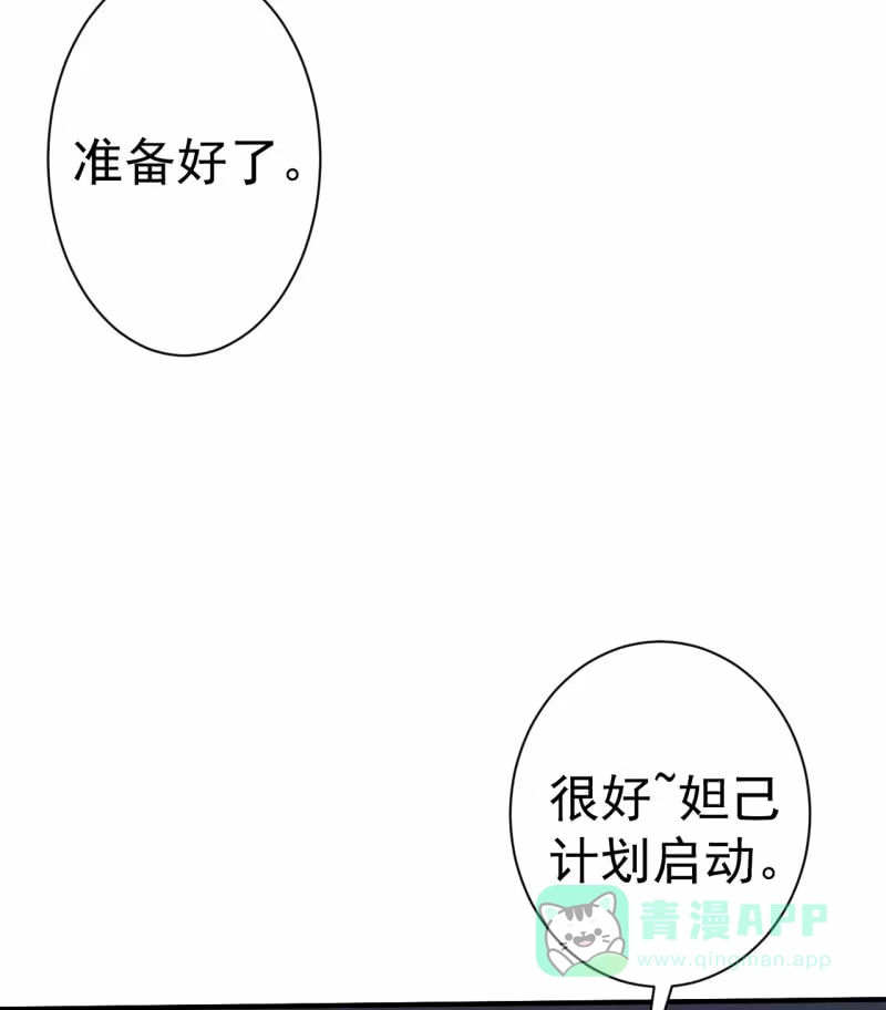 《夜叉都市》第76话 喵恋咖啡厅重出江湖 第31页