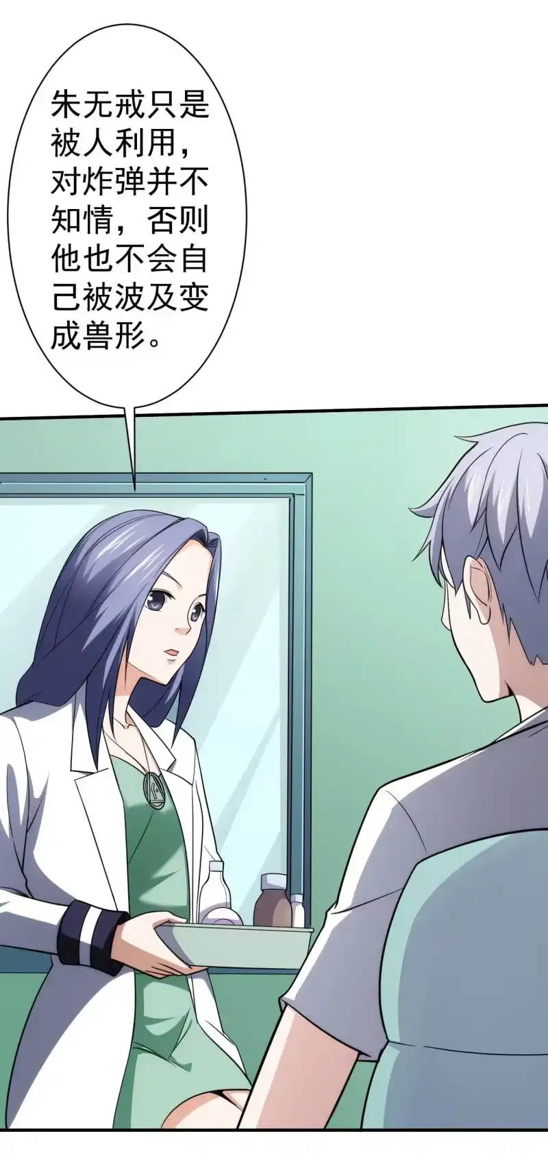《夜叉都市》第76话 喵恋咖啡厅重出江湖 第10页