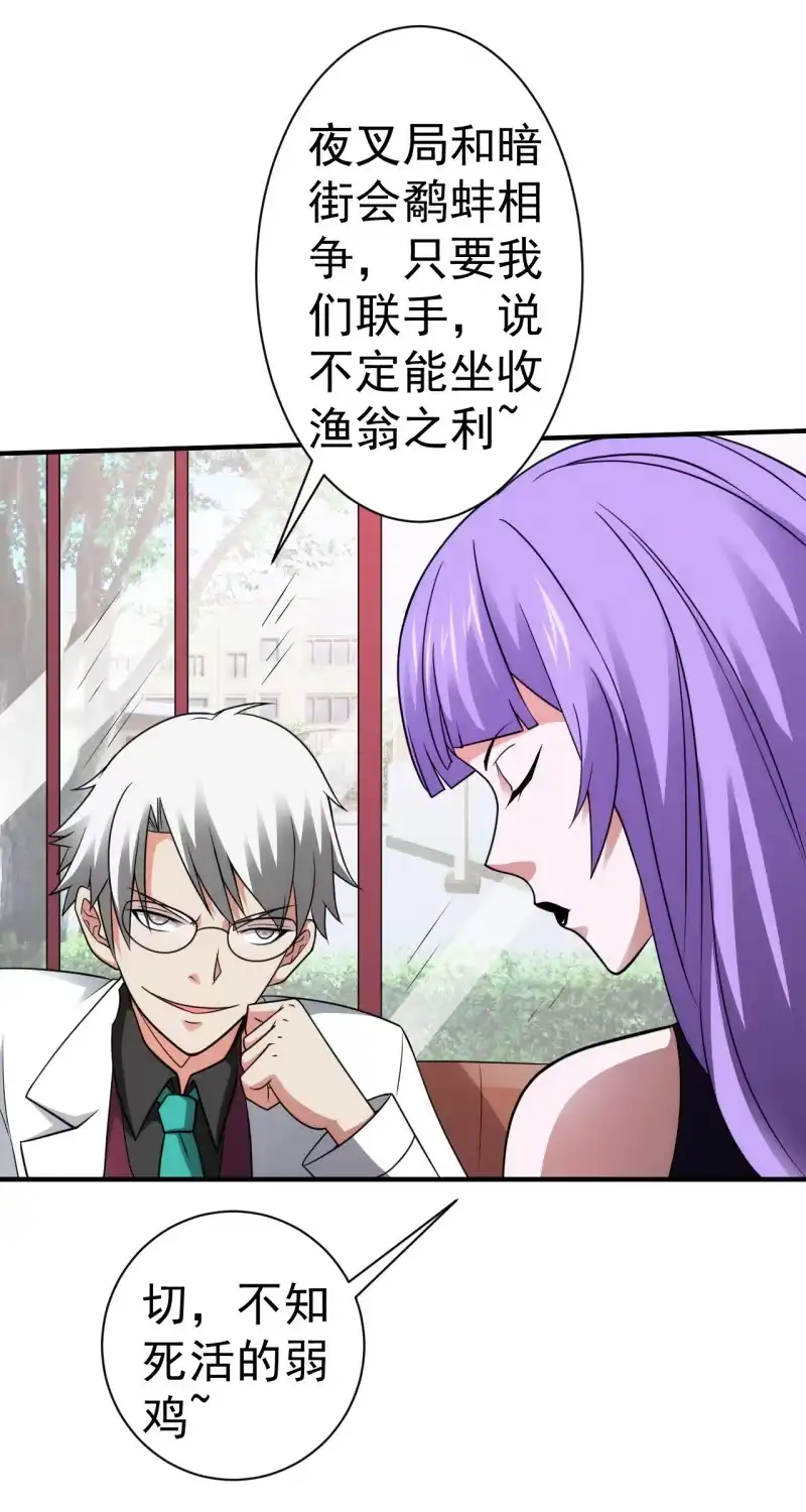 《夜叉都市》第76话 喵恋咖啡厅重出江湖 第39页