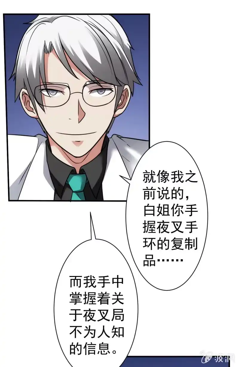 《夜叉都市》第76话 喵恋咖啡厅重出江湖 第37页