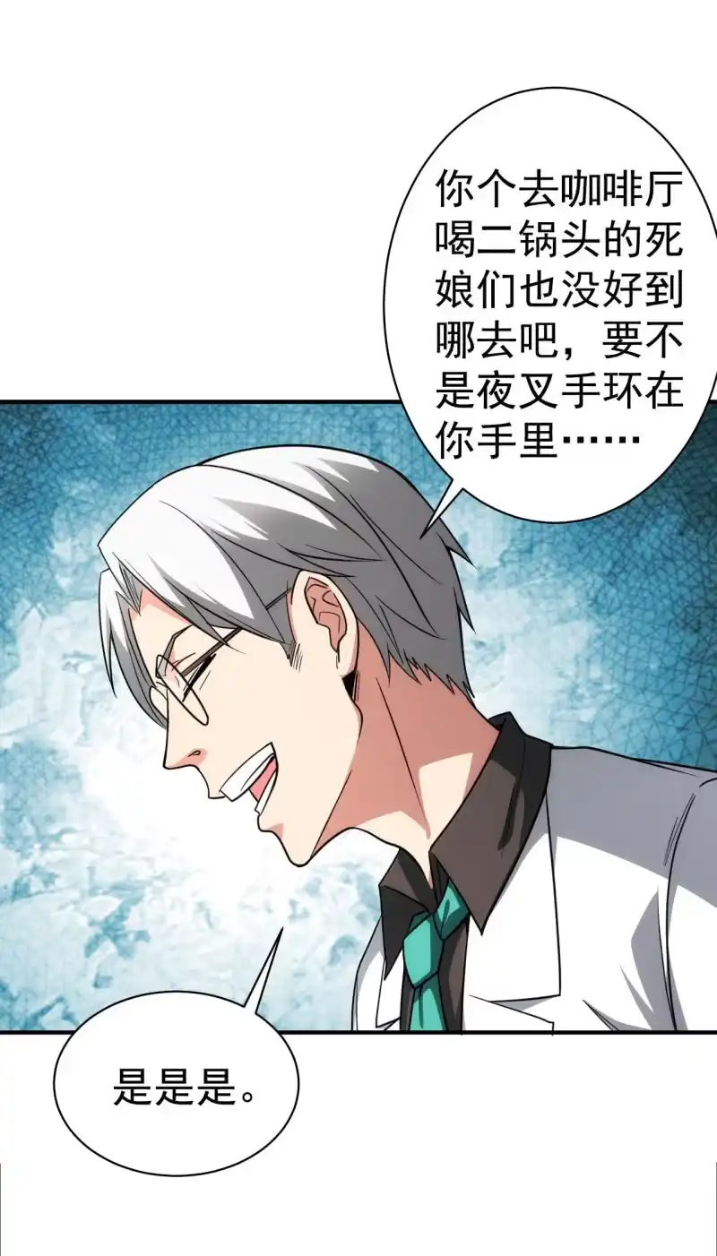 《夜叉都市》第77话 弟中弟风中风 第12页