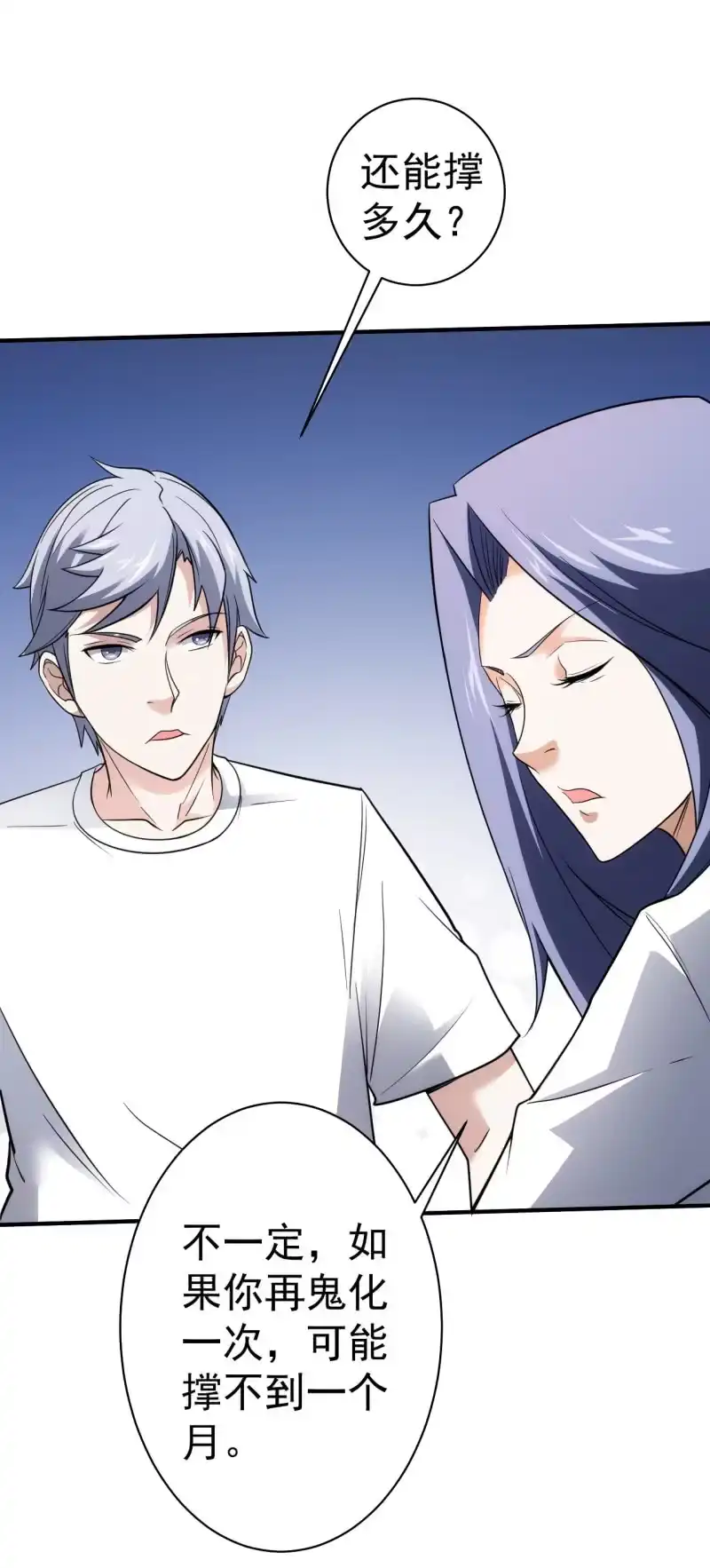 《夜叉都市》第78话 白老师来家访啦！ 第23页