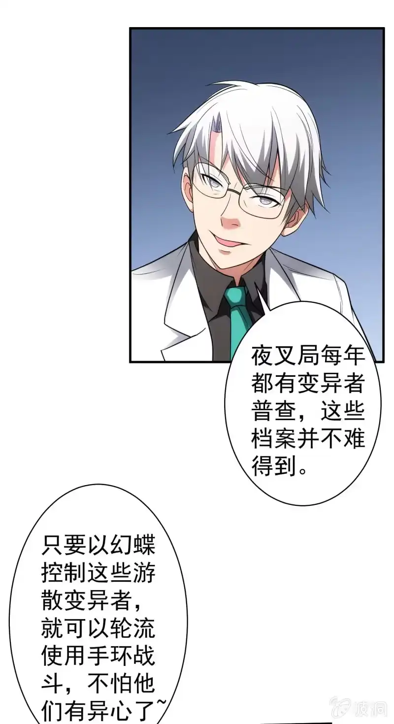 《夜叉都市》第78话 白老师来家访啦！ 第9页