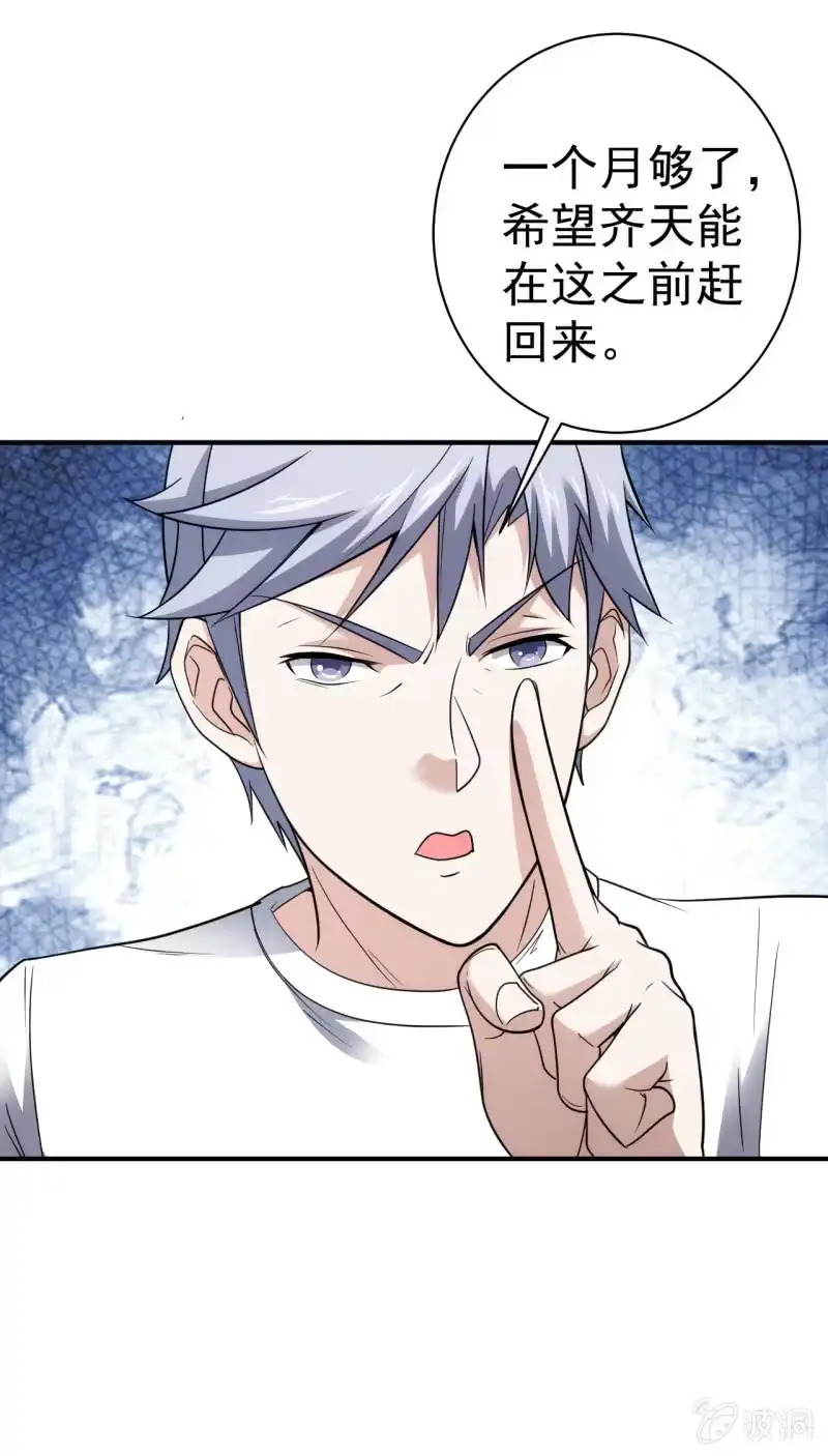 《夜叉都市》第78话 白老师来家访啦！ 第25页