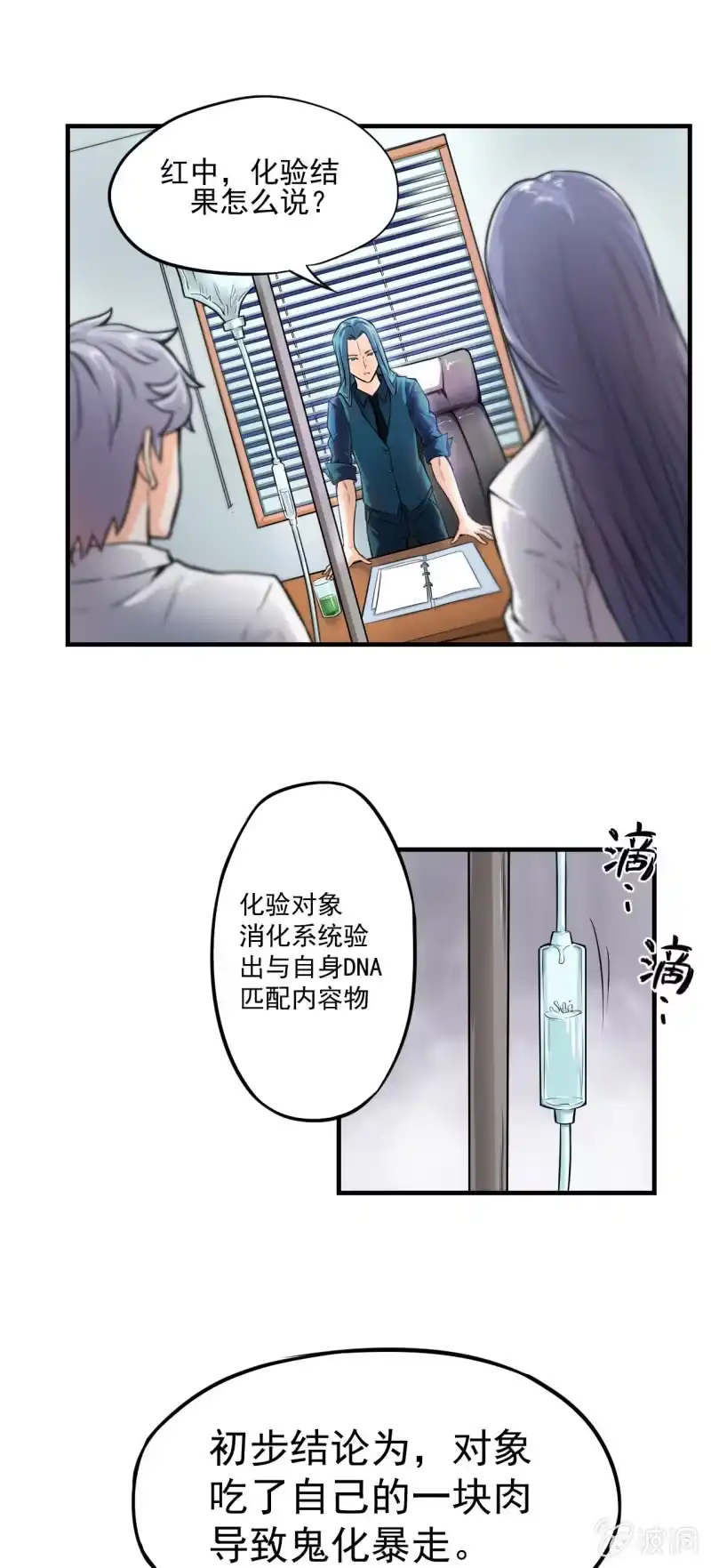 《夜叉都市》第7话 黄风大王 第19页
