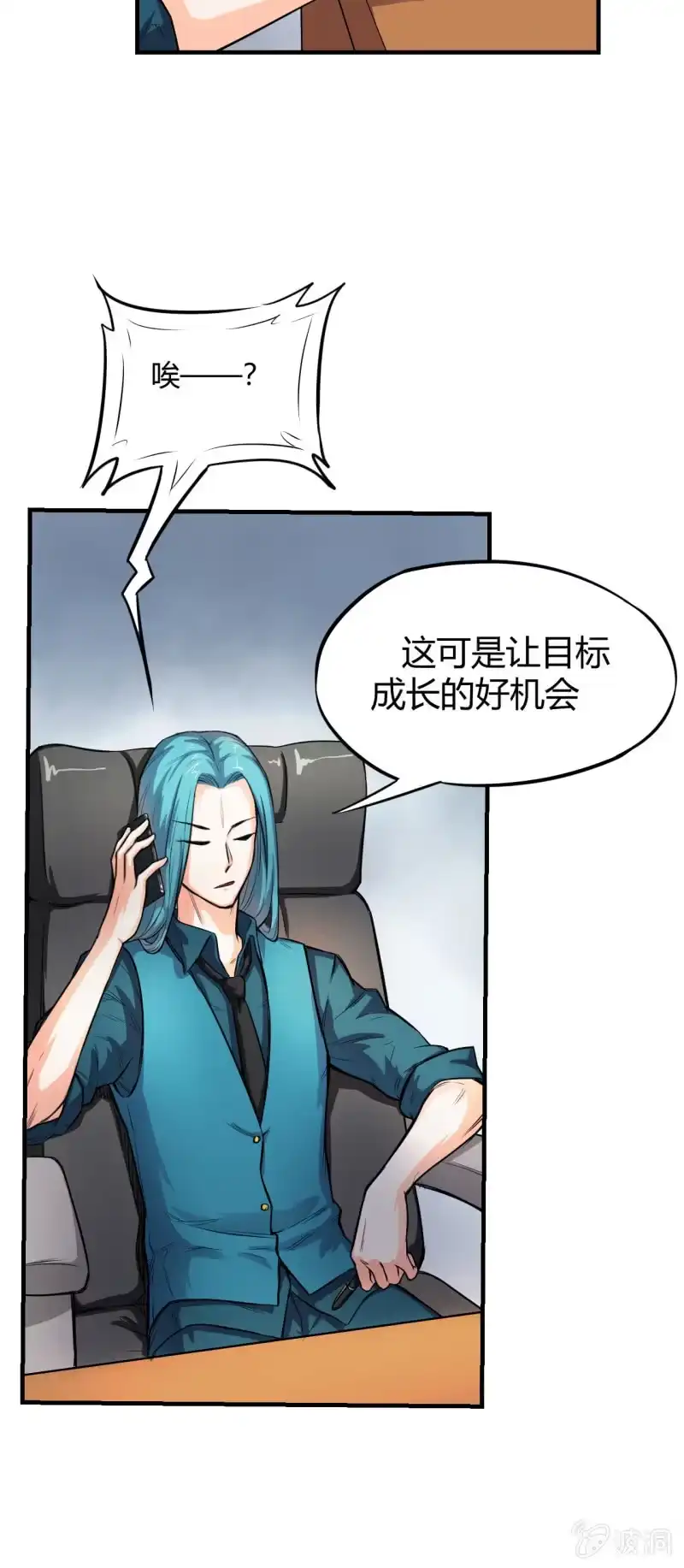 《夜叉都市》第7话 黄风大王 第7页
