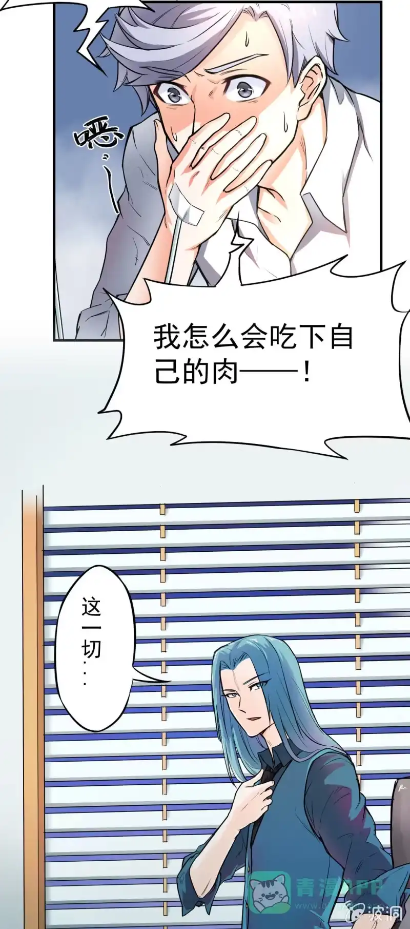 《夜叉都市》第7话 黄风大王 第21页