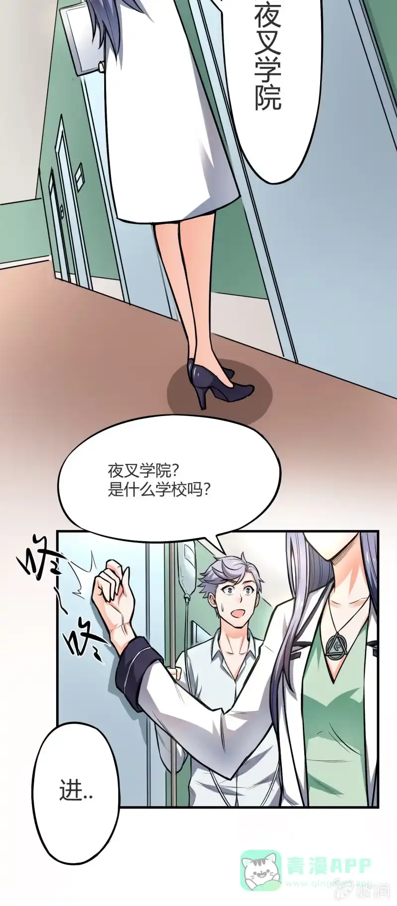 《夜叉都市》第7话 黄风大王 第11页