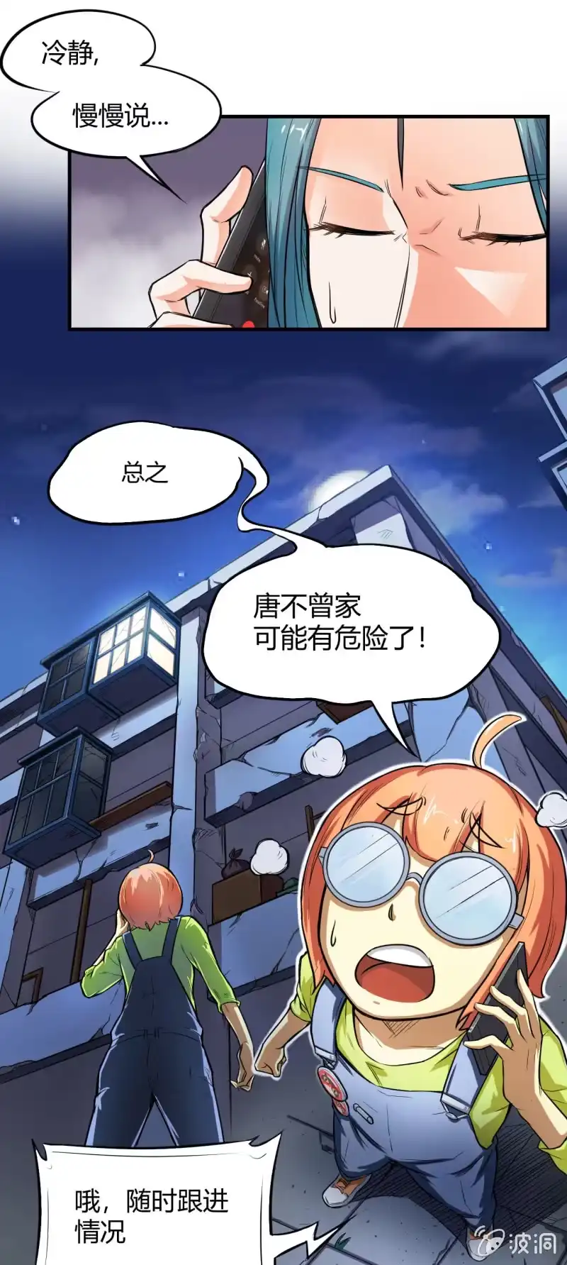 《夜叉都市》第7话 黄风大王 第5页
