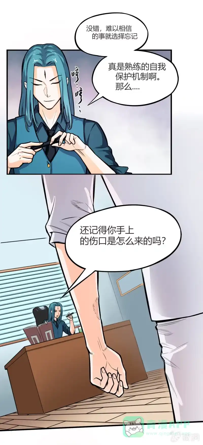 《夜叉都市》第7话 黄风大王 第16页