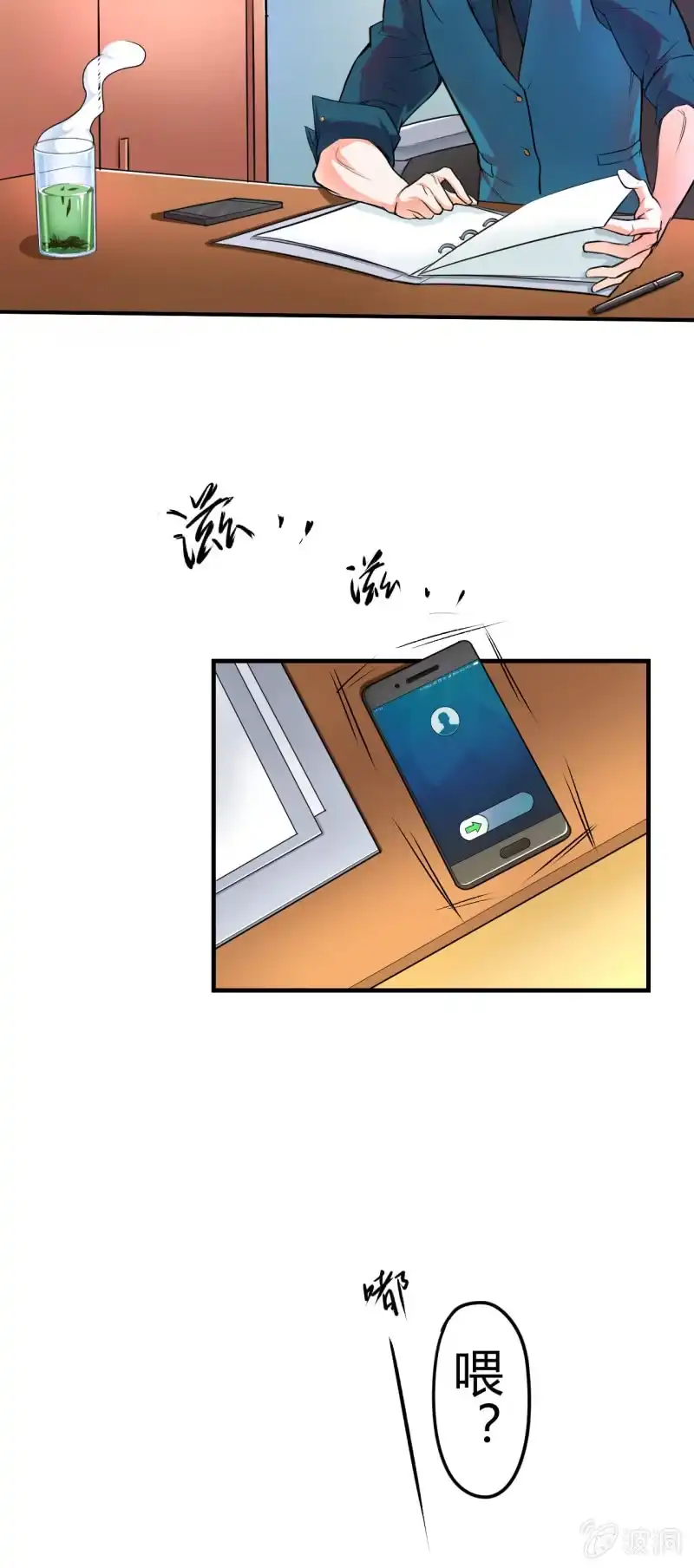 《夜叉都市》第7话 黄风大王 第3页
