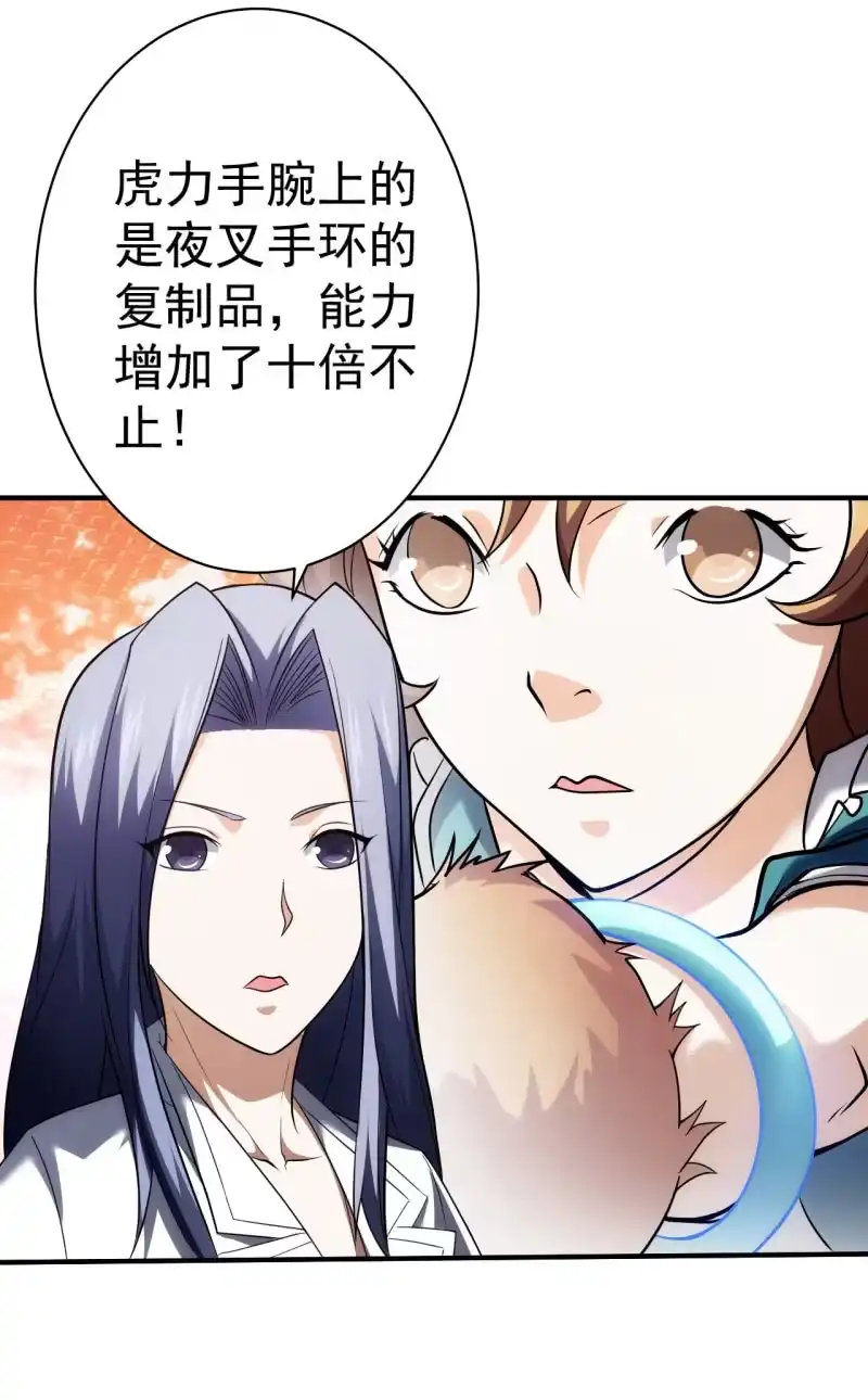 《夜叉都市》第79话 旧账新仇 第32页